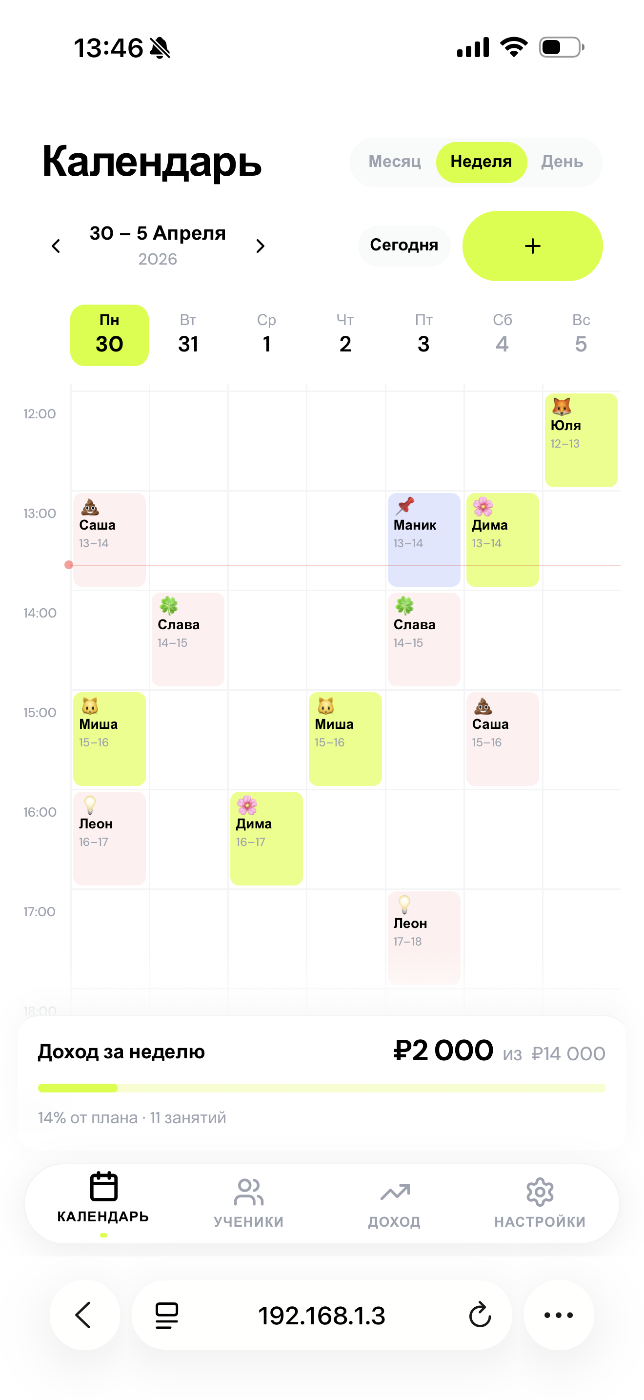 menta — календарь репетитора